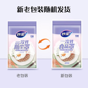 妙洁 保鲜罩 100只 一次性食品级保鲜膜套 强韧不易破 大小碗通用 妙洁 保鲜罩 100只 一次性食品级保鲜膜套 强韧不易破 大小碗通用