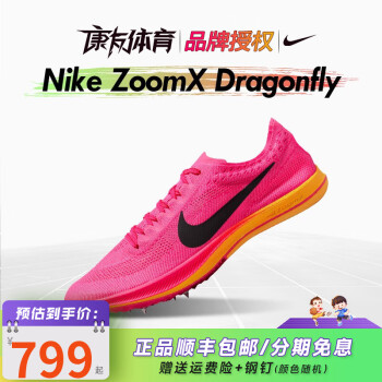 nike中长跑跑鞋型号规格- 京东