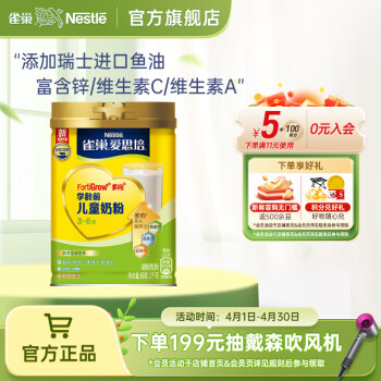 雀巢（Nestle）奶粉金装爱思培中小学生儿童奶粉富含钙铁维生素D(包装随机发货) 3-6岁1000g罐装