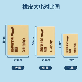 得力（deli）(deli)4B橡皮擦 中考高考文具干净易擦少屑学生学习考试美术绘画办公橡皮擦 黄色72块实惠装 