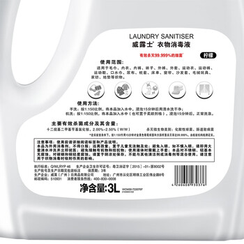 威露士衣物消毒液柠檬3L 内衣裤袜除菌液 杀菌99.9% 除螨 可配洗衣液用