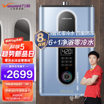 万和（ Vanward ）17升零冷水燃气热水器四重防冻健康净浴2.0天然气3管零冷水自动增压 JSQ32-S6J17