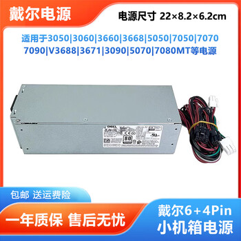 戴尔dell 台式机箱电源 500w主板6 4 4 显卡6 8针 电源 戴记严选 500w