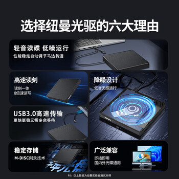 纽曼（Newmine）usb光驱外置光驱 外置DVD刻录机 移动光驱 cd/dvd外接光驱 笔记本台式机通用兼容Windows/苹果