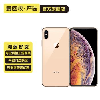 iPhone XS性价比怎么样型号规格- 京东