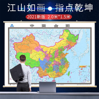 2021年新版中国全图世界全图地图挂图2x1.5米覆膜地图挂图商务办公挂图 中国全图地图挂图