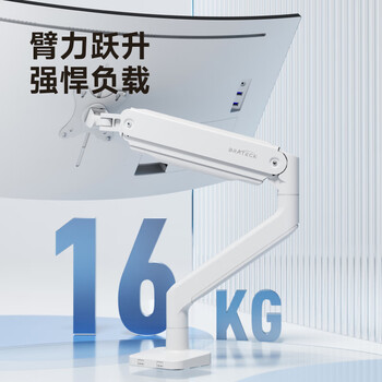 Brateck北弧 显示器支架 机械臂 电脑支架桌面夹式底座 大承重屏幕增高架E560白17-45吋 悬空托臂