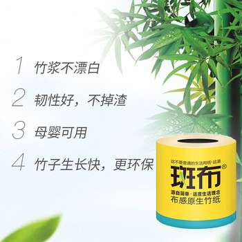 斑布(BABO)竹纤维有芯卷纸竹浆本色纸巾卷筒150克*12卷(1提装)BCJ150A12 斑布(BABO)竹纤维有芯卷纸竹浆本色纸巾卷筒150克*12卷(1提装)BCJ150A12