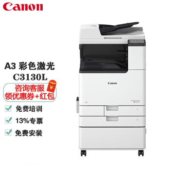 Canon 佳能激光复印机C3222L/C3130L/C3226 A3彩色双面打印复印 C3130L主机输稿器+双纸盒+原装工作台