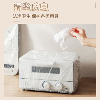 秉优特大号加厚一次性防尘罩50个装 万能电器电饭煲锅通用保鲜膜套子