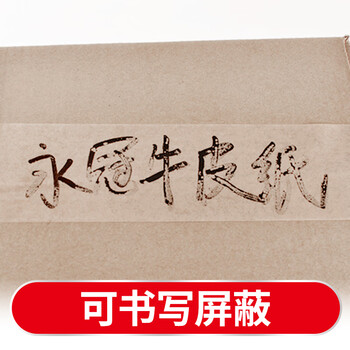 永冠牛皮纸胶带不透明胶带封箱带打包嵌缝带36mm*30m*6卷 永冠牛皮纸胶带不透明胶带封箱带打包嵌缝带36mm*30m*6卷