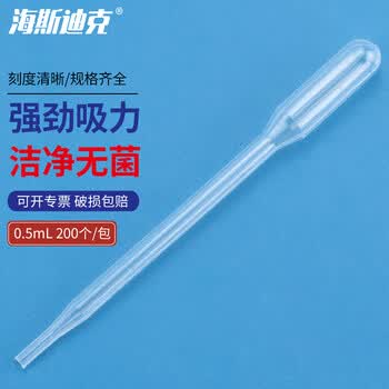 海斯迪克 HKQS-121 一次性无菌塑料滴管实验室灭菌巴氏吸管 0.5ml(200个/包)