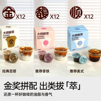 连咖啡鲜萃意式美式拿铁浓缩速溶黑咖啡0脂 浓香馥郁3g*12颗