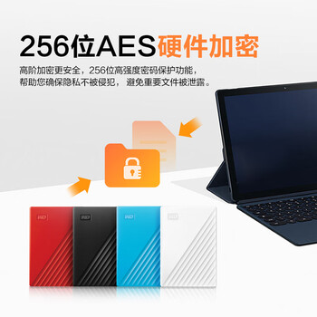 西部数据4TB 移动硬盘 USB3.0 My Passport随行版2.5英寸 白 机械硬盘 大容量 手机电脑外接 加密兼容Mac