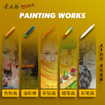 【全网低价】蒙玛特(Mont Marte)色粉纸a5 色粉笔画画纸学生油画棒彩铅绘画纸 带加厚底板绘画本蜡笔画画本MSB0053美术写生