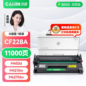 才进适用惠普M427fdw硒鼓CF228A M403d M403dn/dw打印机墨盒M427dw复印一体机M427fdn HP28A碳粉LaserJet MFP