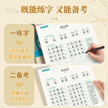 六品书院八年级下册古诗文字帖初中古诗词练字帖人教版语文同步初中生专用文言文古诗默写初二硬笔楷书 