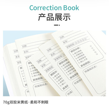 惠朗（huilang）B5语文错题本 初高中学生纠错本改错本 学生复习笔记本子4本装 7333