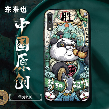 东来也 华为p20手机壳p20pro玻璃保护套中国风民俗全包个性创意软边壳
