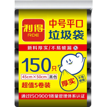 利得中号平口垃圾袋袋子150只家用实惠5卷装45*50cm黑色塑料袋