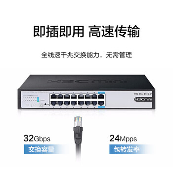 华三（H3C）16口千兆交换机 非网管企业级交换器 网络网线分线器分流器 自带挂耳 可上机架 Mini S16G-U