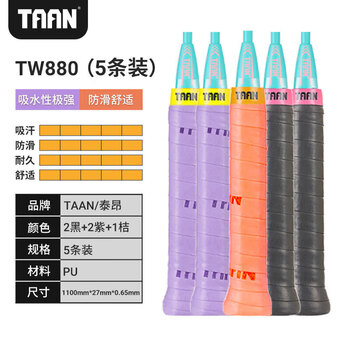 Taan泰昂羽毛球拍网球拍手胶吸汗带微粘性TW880 5条装（黑2紫2西柚1）