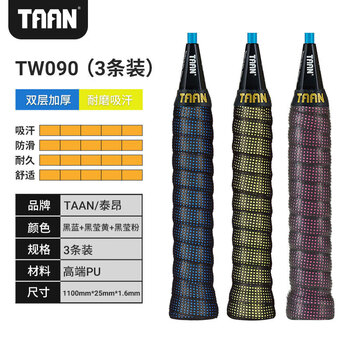 TAAN泰昂羽毛球手胶双层吸汗带专利款3条装TW090黑蓝+黑莹黄+黑莹粉 TAAN泰昂羽毛球手胶双层吸汗带专利款3条装TW090黑蓝+黑莹黄+黑莹粉