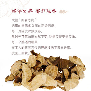 大益 茶叶 花草茶 新会陈皮 三年陈化135g/罐 送礼自饮 礼盒装