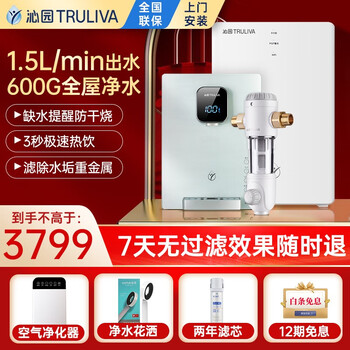 沁园600G全屋净水器套装家用直饮净水机+管线机+前置过滤器套餐 RO反渗透纯水机 小净灵 3006+LNW580+306