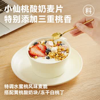 欧扎克 麦片营养早餐水果麦片即食燕麦片零食代餐冲饮谷物小仙桃味400g