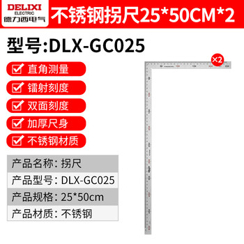 德力西(DELIXI)不锈钢直尺加厚钢直尺套装钢尺高精度刻度尺子金属角尺直角尺 德力西(DELIXI)不锈钢直尺加厚钢直尺套装钢尺高精度刻度尺子金属角尺直角尺