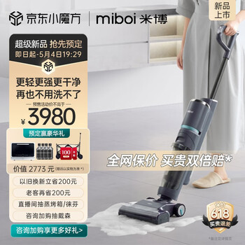 米博(Miboi)无滚布洗地机V7家用洗拖吸扫一体智能无线扫地拖地吸尘洗地机器人 新品V7(咨询有礼)