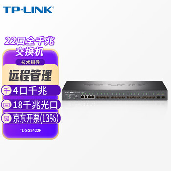 普联（TP-LINK）22口千兆云管理光纤交换机18全光口带4电口VLAN汇聚企业级二层网络接入网线分流器TL-SG2422F