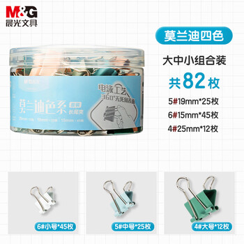 晨光(M&G)文具82只/罐 多规格莫兰迪长尾夹 金属票据夹 燕尾夹(15mm*45+19mm*25+25mm*12)   ABS916GG