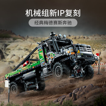 乐高(lego)42129机械组奔驰越野卡车模型积木拼装玩具 421294x4