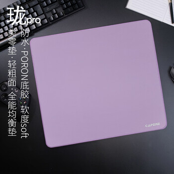 CAPERE(铠雷)类零电竞游戏防水PORON打瓦鼠标垫 【珑pro】类零垫/紫色/450x400/聚氨酯底