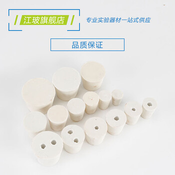 江玻 橡胶塞实验室密封塞 白胶塞试管塞  实心堵头堵孔 橡皮塞子 橡胶塞14-19mm【1#】次日达 10只装