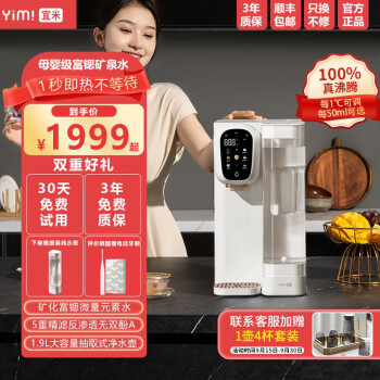 宜米(YIMI) 宜米台式净饮机加热一体直饮机家用矿化反渗透净水机直饮过滤即热式净水器饮水机茶吧机 iP300PRO温莎白 3根滤芯2水壶套装