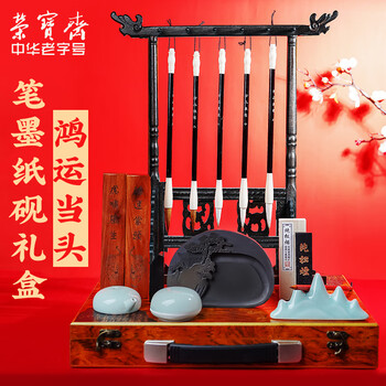 荣宝斋 文房四宝套装 毛笔墨纸砚全套 书法专用成人初学者入门 高档书法收藏精品礼盒 鸿运当头