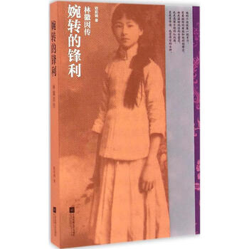 婉转的锋利 欧阳娟  书籍