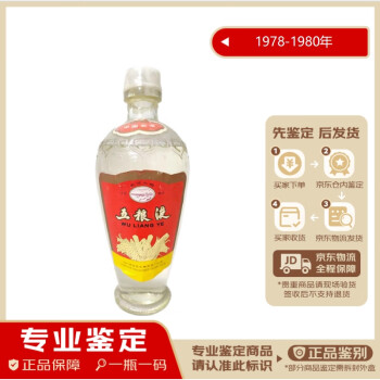 スペシャルオファ 中国酒 五粮液530kg 52% 1972-1980年製 長江大橋商標 ...