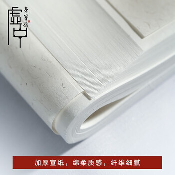 【全网低价】荣宝斋 书画纸宣纸 加厚半生熟书法国画专用纸毛笔初学练习创作四尺对单开 精品半生熟-四尺对开 【全网低价】荣宝斋 书画纸宣纸 加厚半生熟书法国画专用纸毛笔初学练习创作四尺对单开 精品半生熟-四尺对开