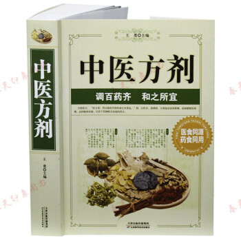 正版 中医方剂 731页 学大全书籍  中药学 中药书 处方 配方 中医自学百日通类经奇法诊病新编药物实用手册中医歌诀妙药奇方偏方大全景岳全书一百天学会开中药方 中华传世名医名方养生大全 中医方剂