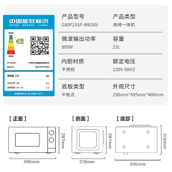 格兰仕（Galanz）微波炉烤箱一体机 平板式不锈钢内胆23升大容量家用光波炉机械旋钮操作简单G80F23SP-M8(S0)
