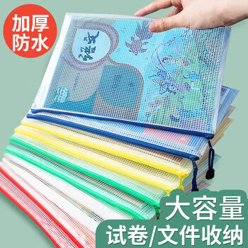 欧利文 A4防水网格文件袋 分类收纳 学生办公科目袋 5个装 红色 试卷 拉链袋 财务文件