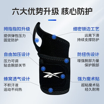 锐步护腕健身运动腱鞘炎防扭伤手腕护具网球篮球护手腕腕关节固定腕带