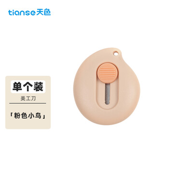 天色 迷你随身美工刀 拆件拆快递小刀开箱刀学生美术裁纸刀小号可爱随身刀子文具 TS-2712 粉色小鸟