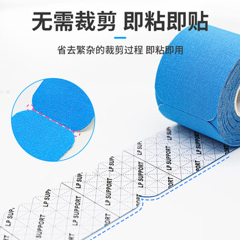 LP运动员专用肌肉贴预分切运动绷带胶带肌内效贴布肌力篮球膝盖