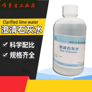 澄清的石灰水澄清石灰水溶液检验二氧化碳指示液显色剂化学实验纯化水检测石灰水试液 Ph 12 4 500ml 图片价格品牌报价 京东