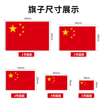 优必利 中国国旗防水耐用3号国旗五星红旗(128*192cm) 户外旗帜 8313